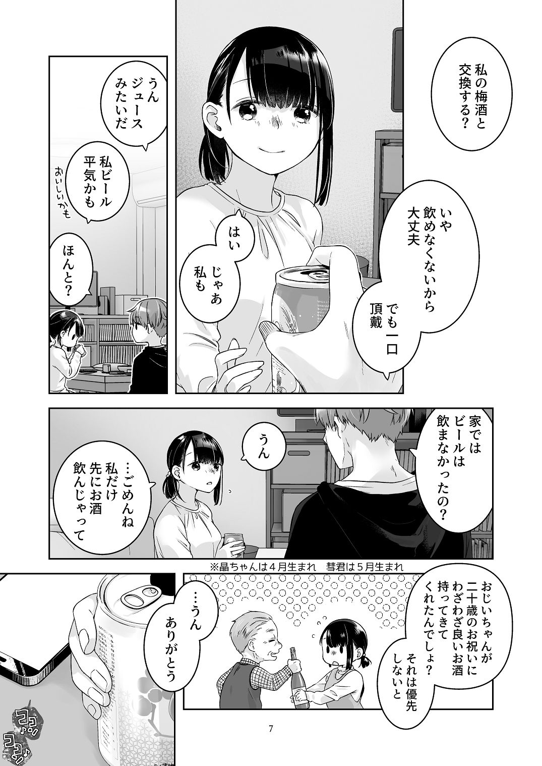[青色観測所 (中原水芋)]黒髪女子をとにかく愛でたい おまけの番外編 Page 6