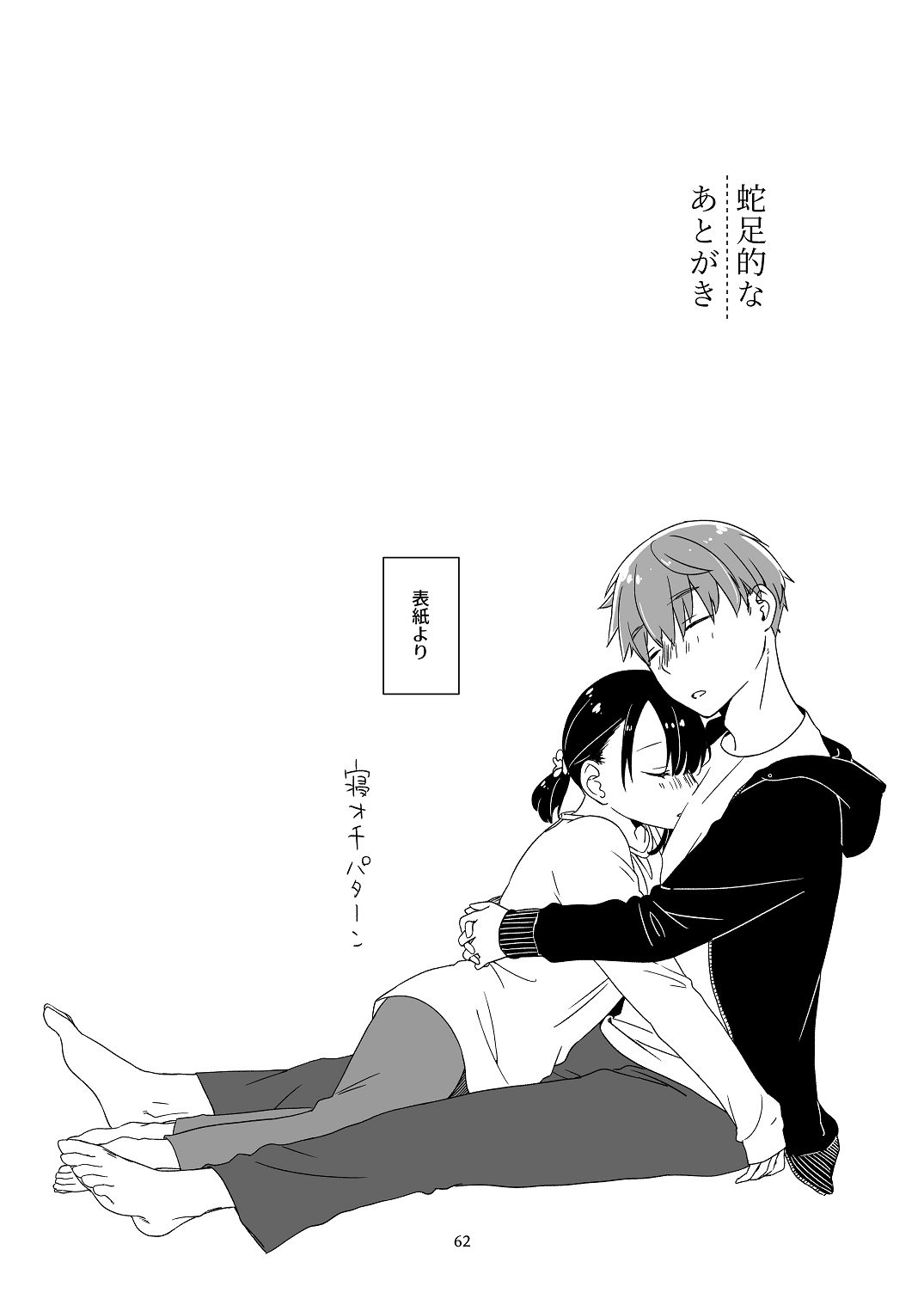 [青色観測所 (中原水芋)]黒髪女子をとにかく愛でたい おまけの番外編 Page 61