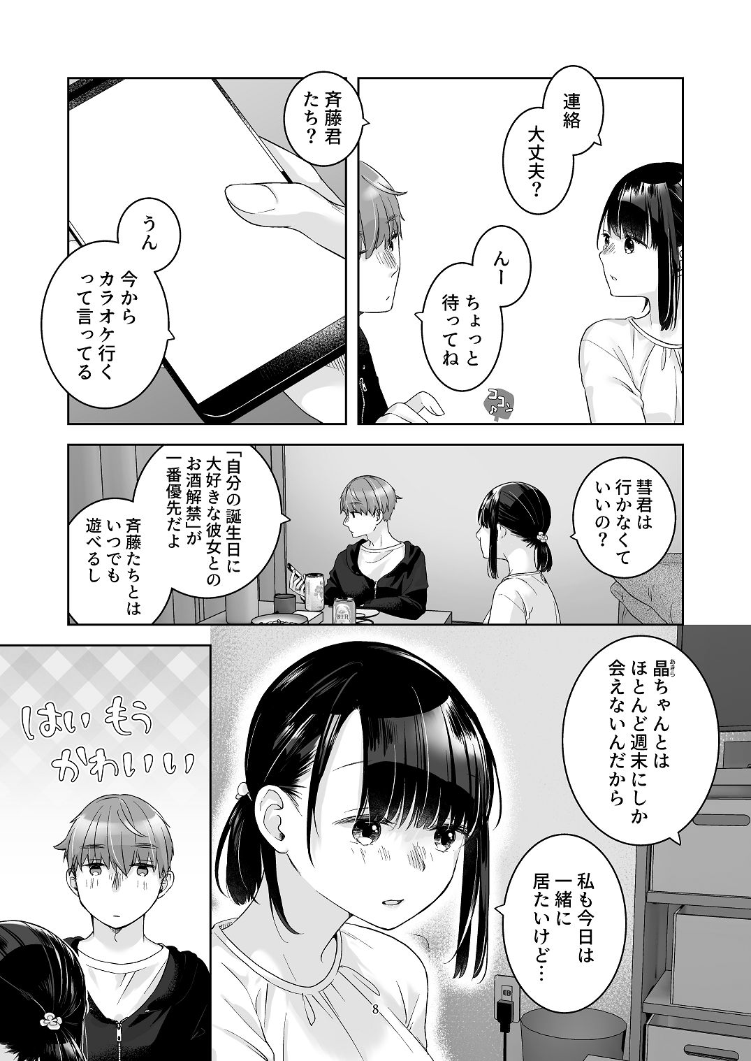 [青色観測所 (中原水芋)]黒髪女子をとにかく愛でたい おまけの番外編 Page 7