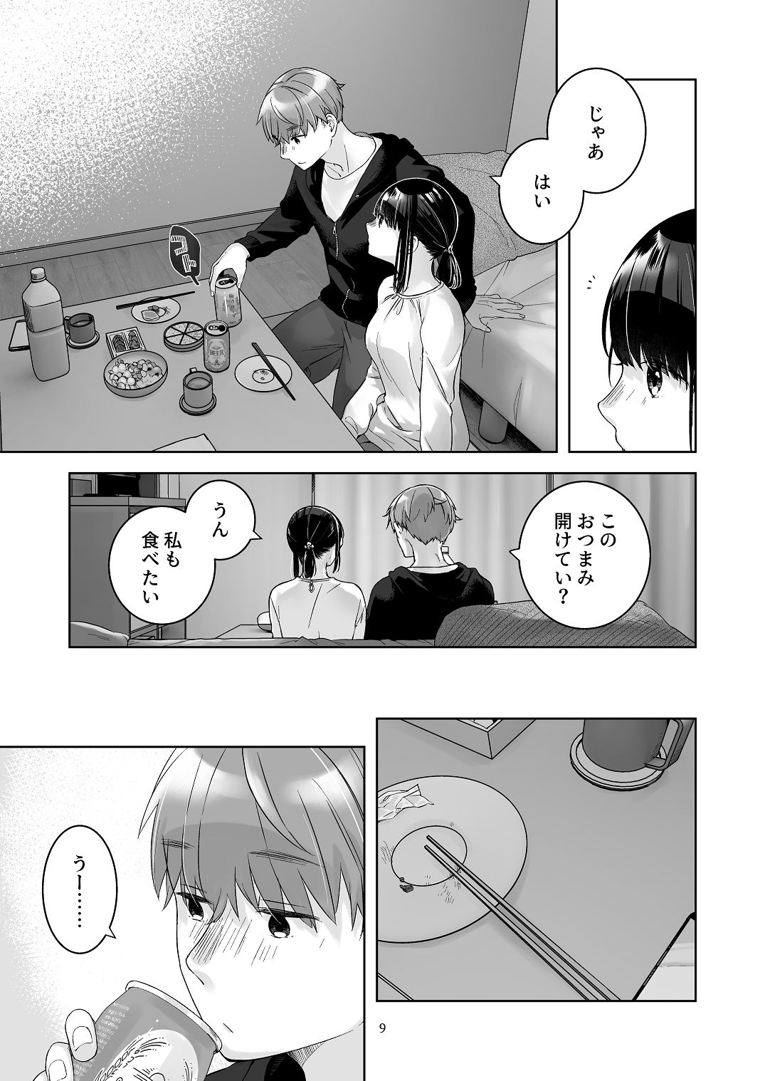 [青色観測所 (中原水芋)]黒髪女子をとにかく愛でたい おまけの番外編 Page 8