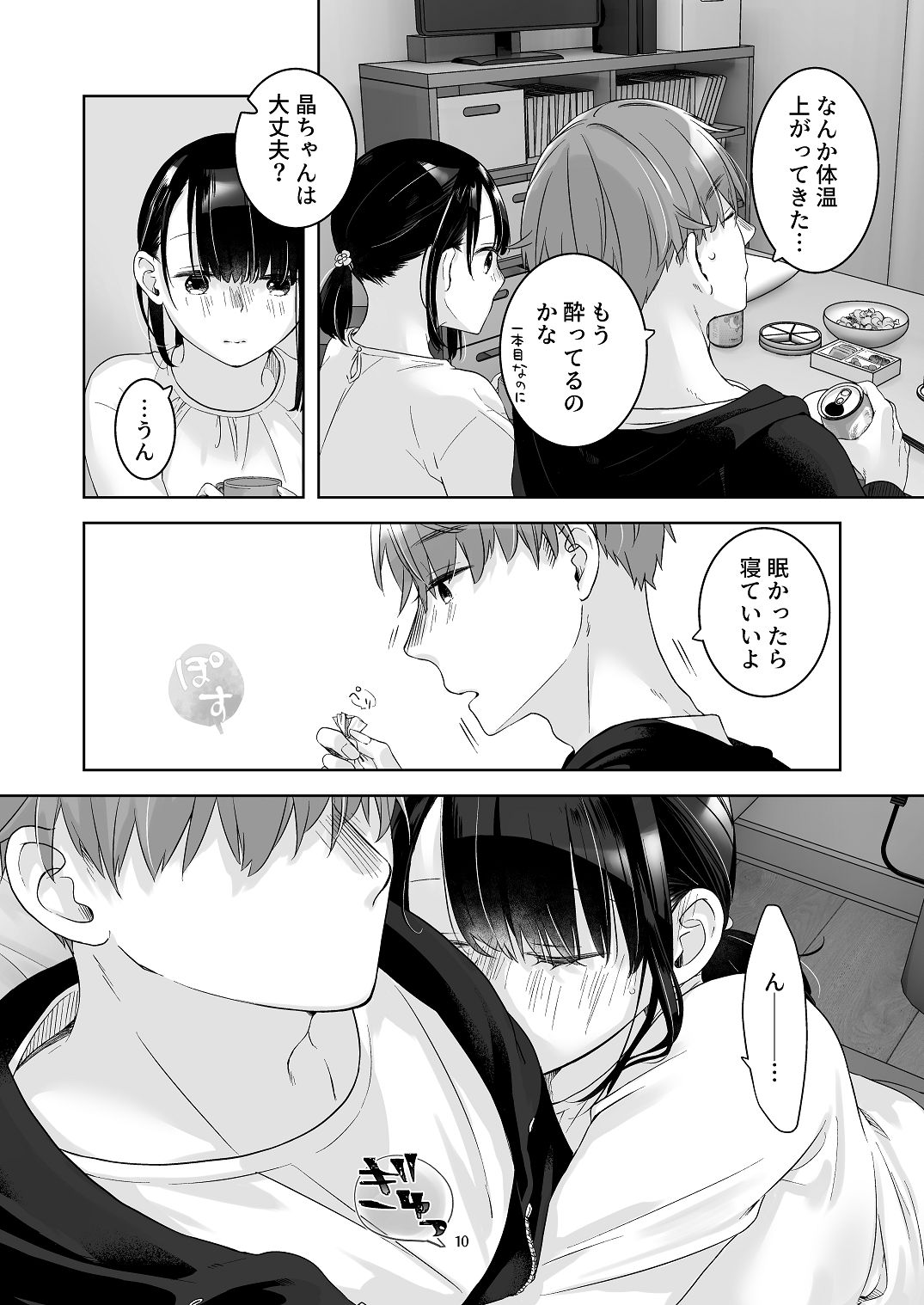 [青色観測所 (中原水芋)]黒髪女子をとにかく愛でたい おまけの番外編 Page 9