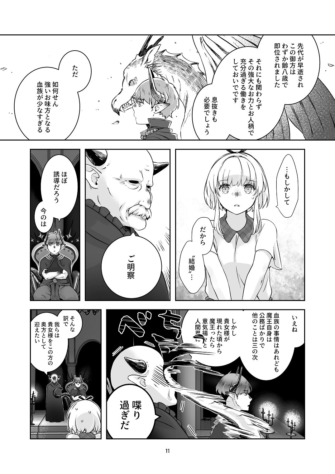 [青色観測所 (中原水芋)]気まぐれ魔王さま、生真面目魔法少女を嫁にする。1 Page 10