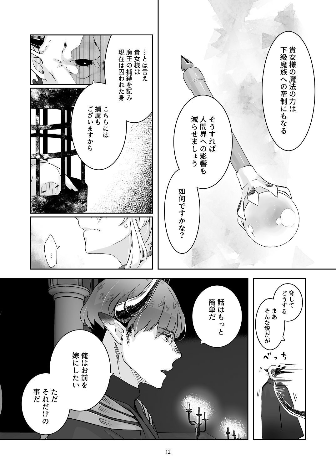 [青色観測所 (中原水芋)]気まぐれ魔王さま、生真面目魔法少女を嫁にする。1 Page 11