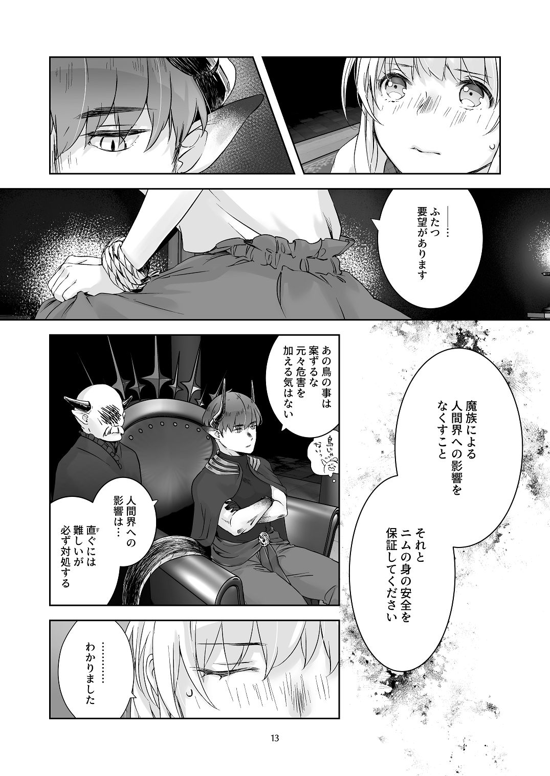 [青色観測所 (中原水芋)]気まぐれ魔王さま、生真面目魔法少女を嫁にする。1 Page 12