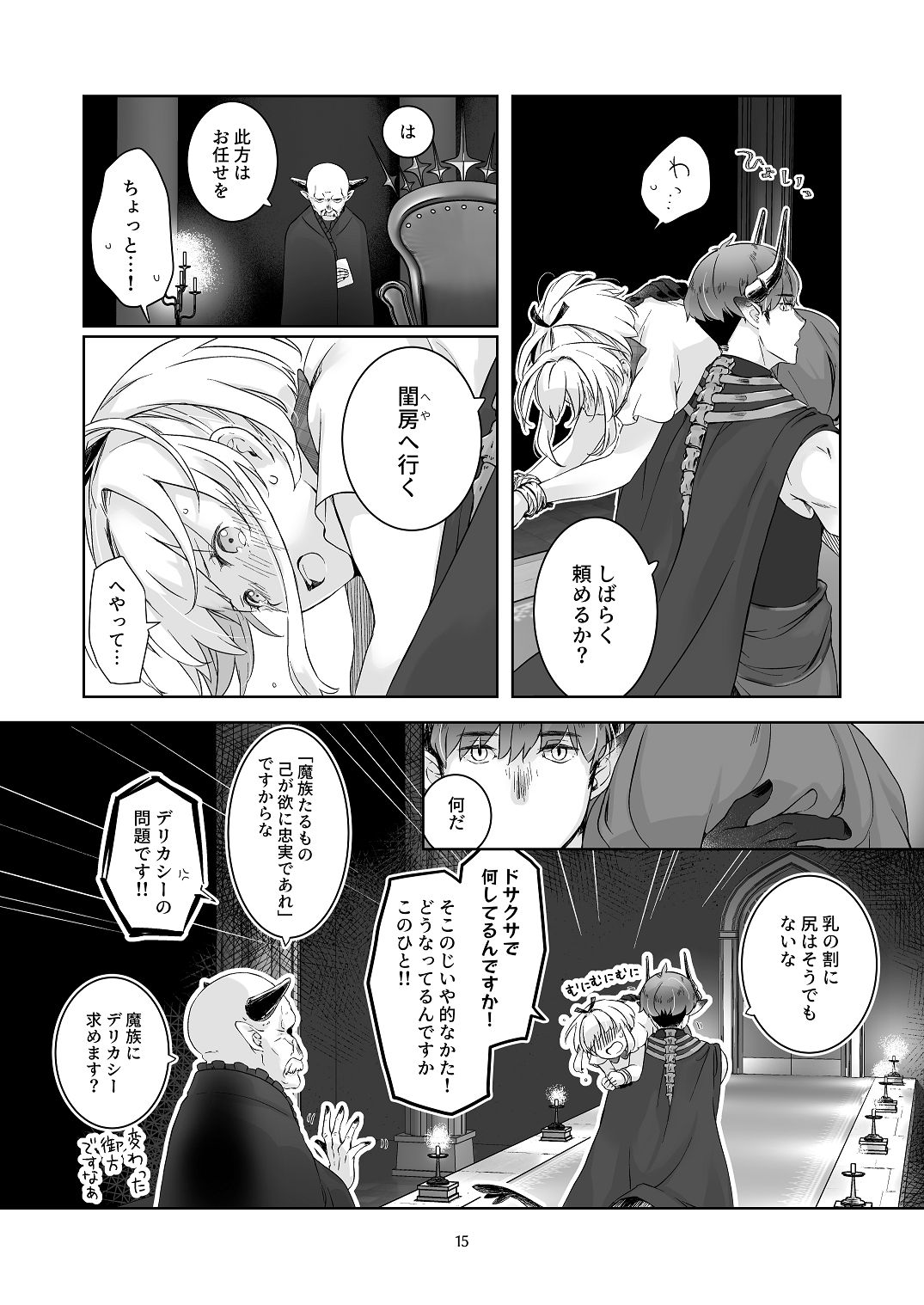 [青色観測所 (中原水芋)]気まぐれ魔王さま、生真面目魔法少女を嫁にする。1 Page 14