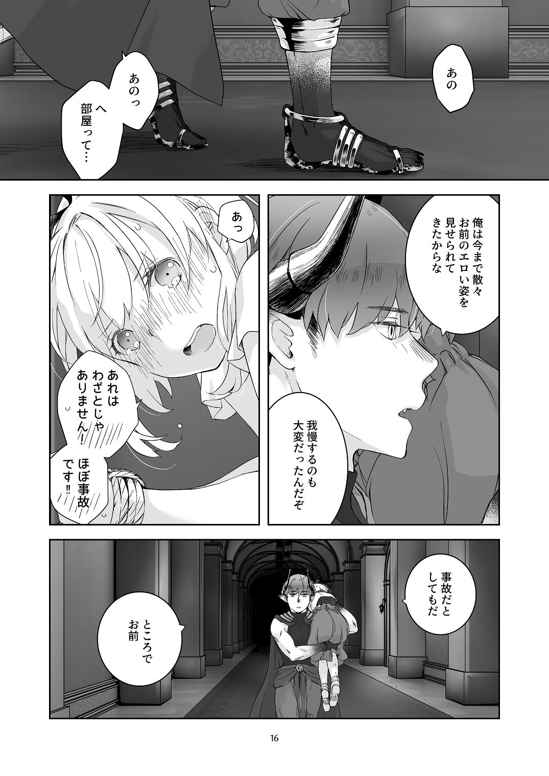 [青色観測所 (中原水芋)]気まぐれ魔王さま、生真面目魔法少女を嫁にする。1 Page 15