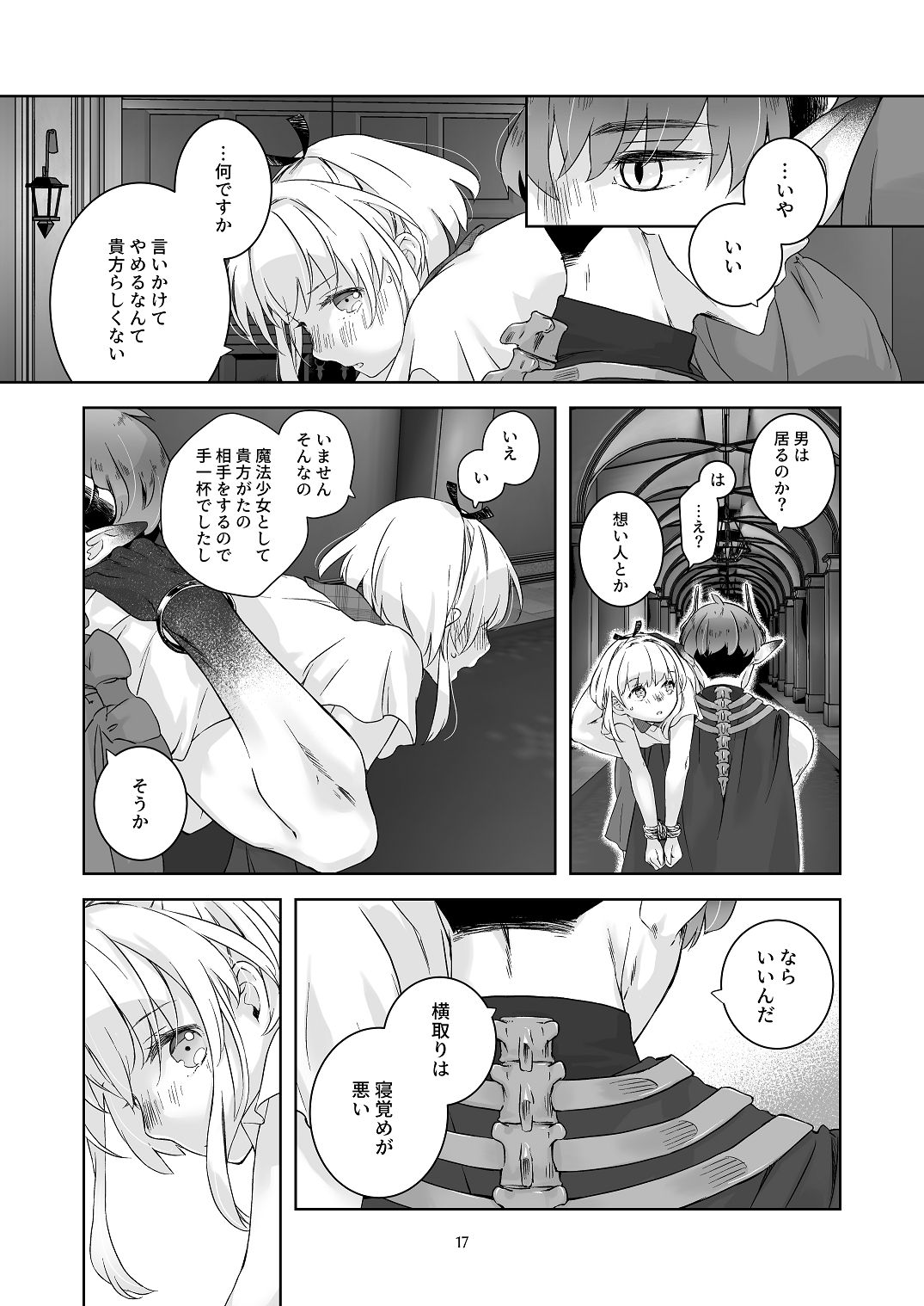 [青色観測所 (中原水芋)]気まぐれ魔王さま、生真面目魔法少女を嫁にする。1 Page 16
