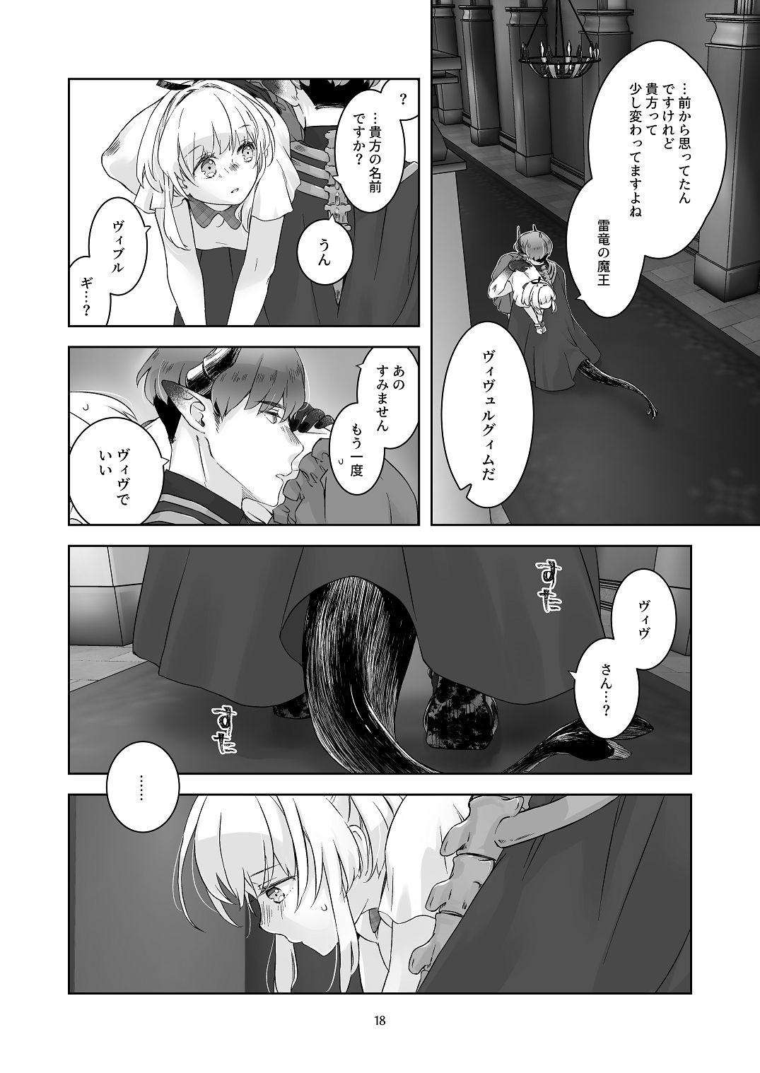[青色観測所 (中原水芋)]気まぐれ魔王さま、生真面目魔法少女を嫁にする。1 Page 17