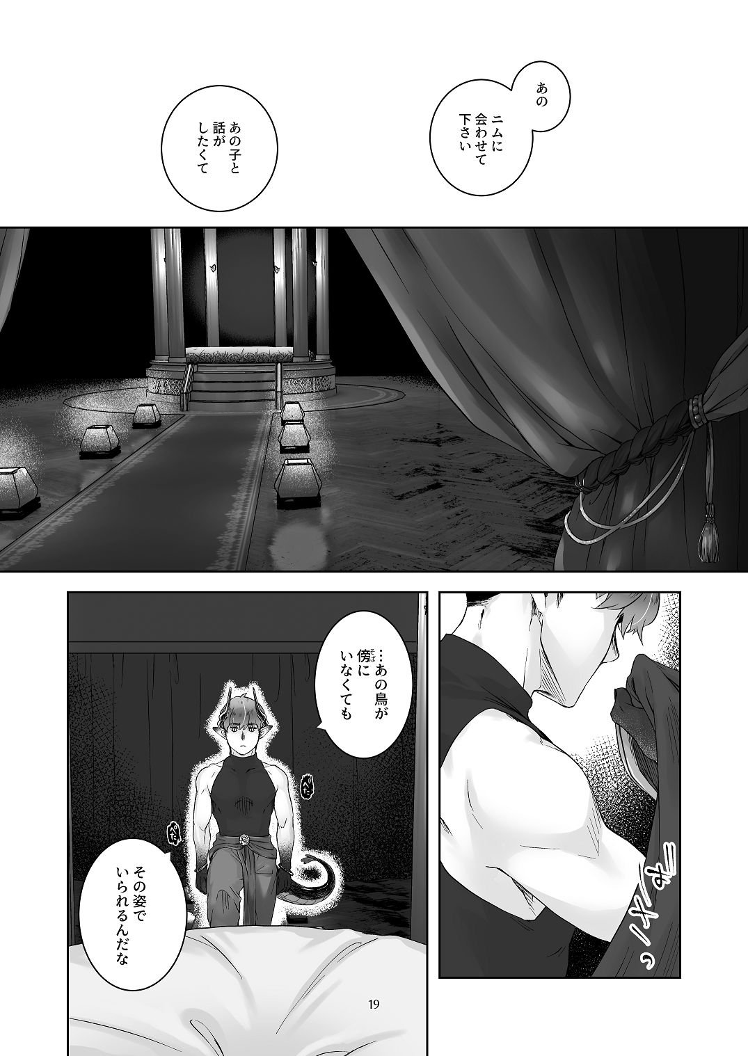 [青色観測所 (中原水芋)]気まぐれ魔王さま、生真面目魔法少女を嫁にする。1 Page 18