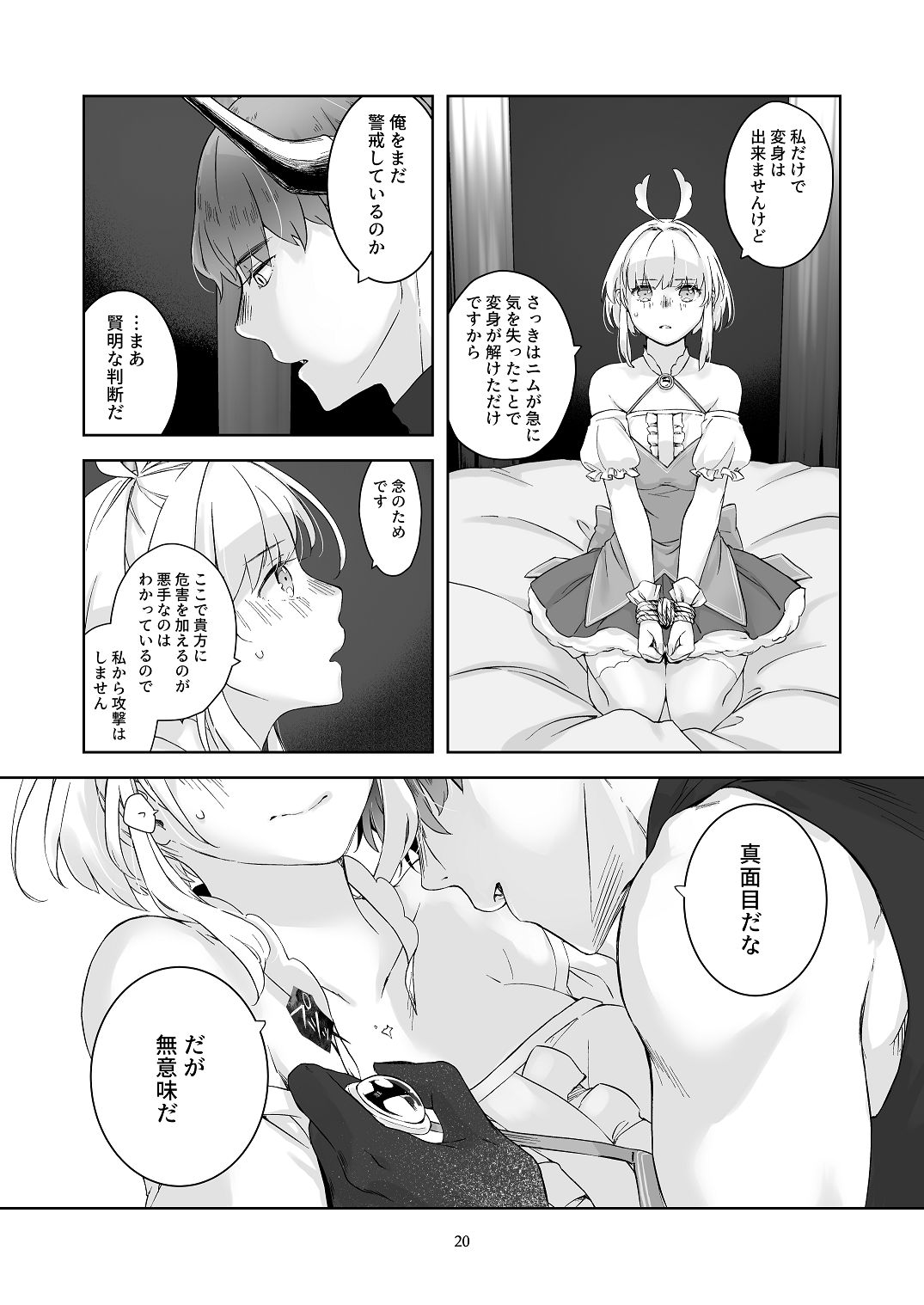 [青色観測所 (中原水芋)]気まぐれ魔王さま、生真面目魔法少女を嫁にする。1 Page 19