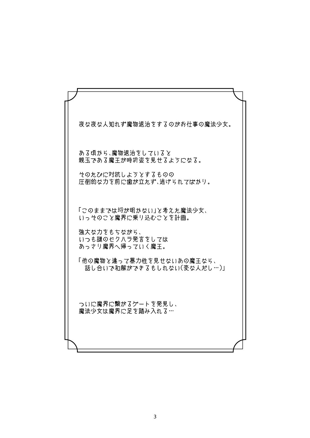[青色観測所 (中原水芋)]気まぐれ魔王さま、生真面目魔法少女を嫁にする。1 Page 2