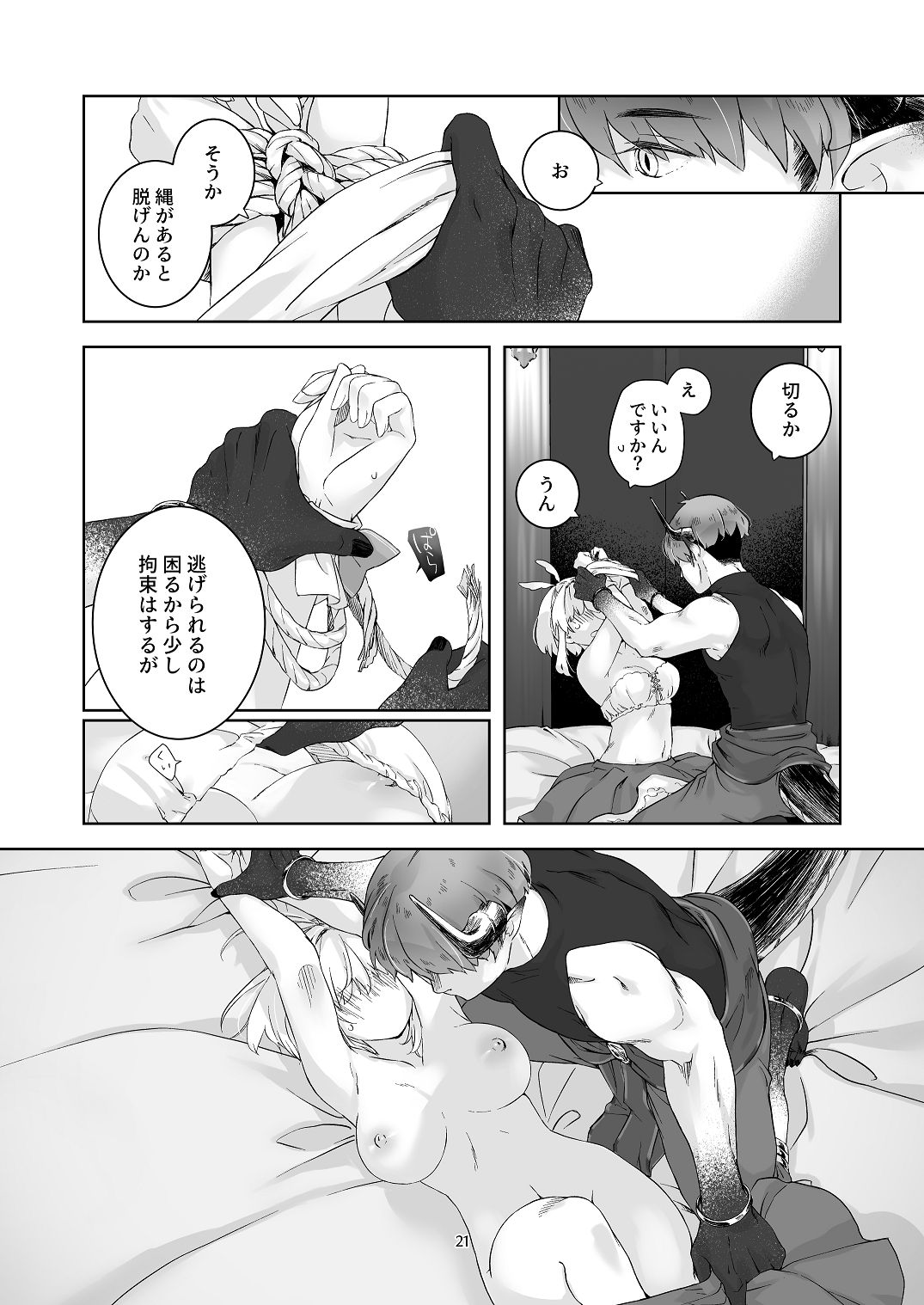 [青色観測所 (中原水芋)]気まぐれ魔王さま、生真面目魔法少女を嫁にする。1 Page 20