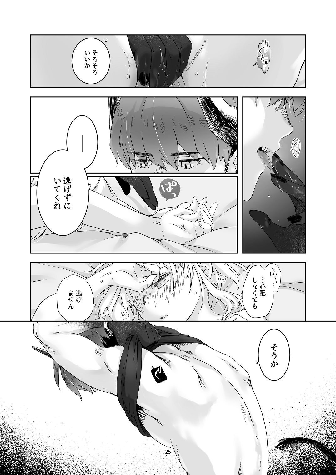 [青色観測所 (中原水芋)]気まぐれ魔王さま、生真面目魔法少女を嫁にする。1 Page 24
