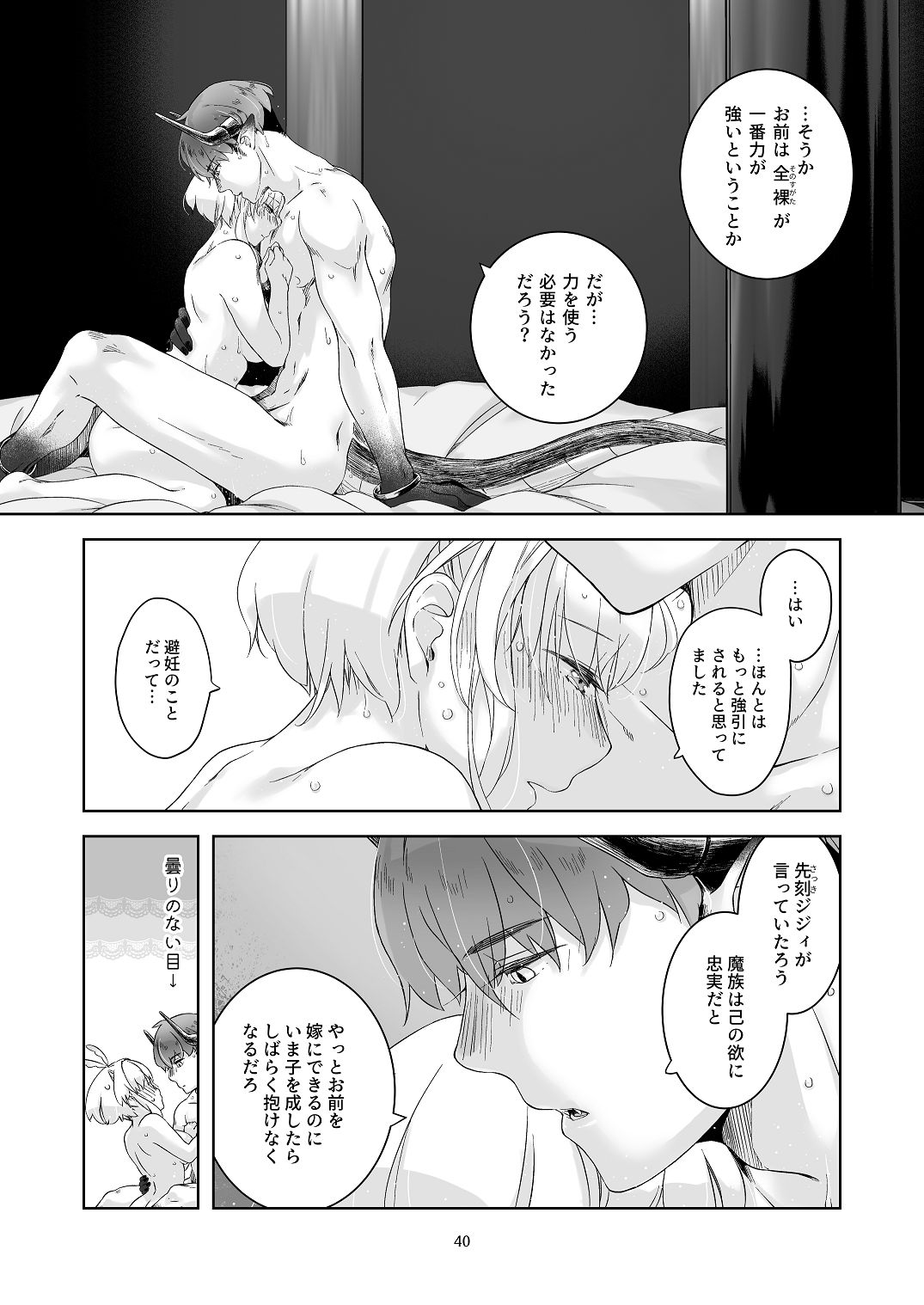 [青色観測所 (中原水芋)]気まぐれ魔王さま、生真面目魔法少女を嫁にする。1 Page 39