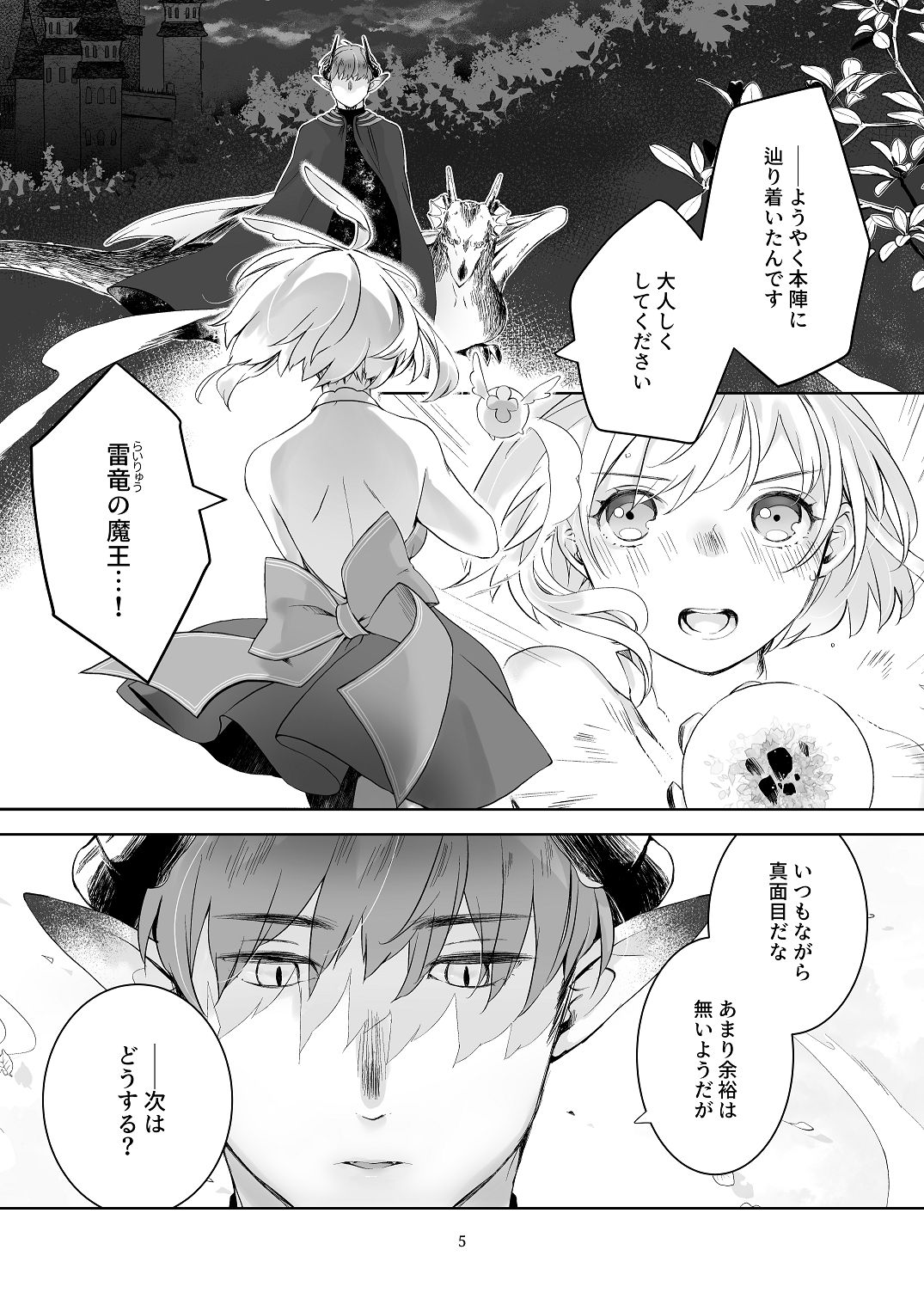 [青色観測所 (中原水芋)]気まぐれ魔王さま、生真面目魔法少女を嫁にする。1 Page 4