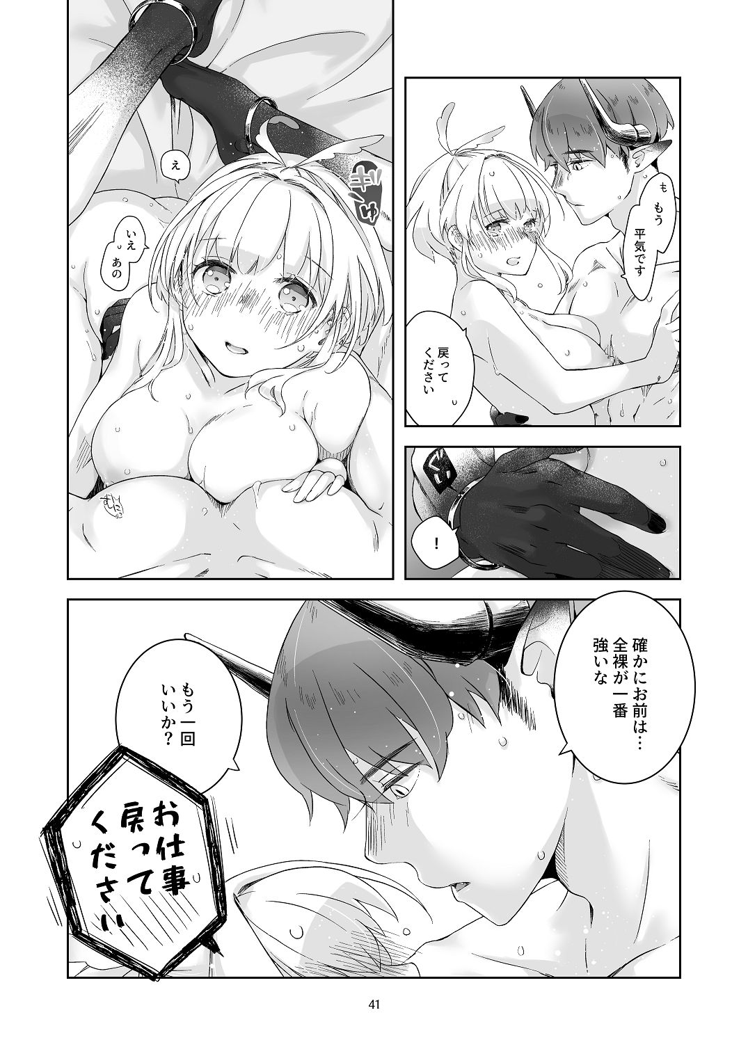 [青色観測所 (中原水芋)]気まぐれ魔王さま、生真面目魔法少女を嫁にする。1 Page 40