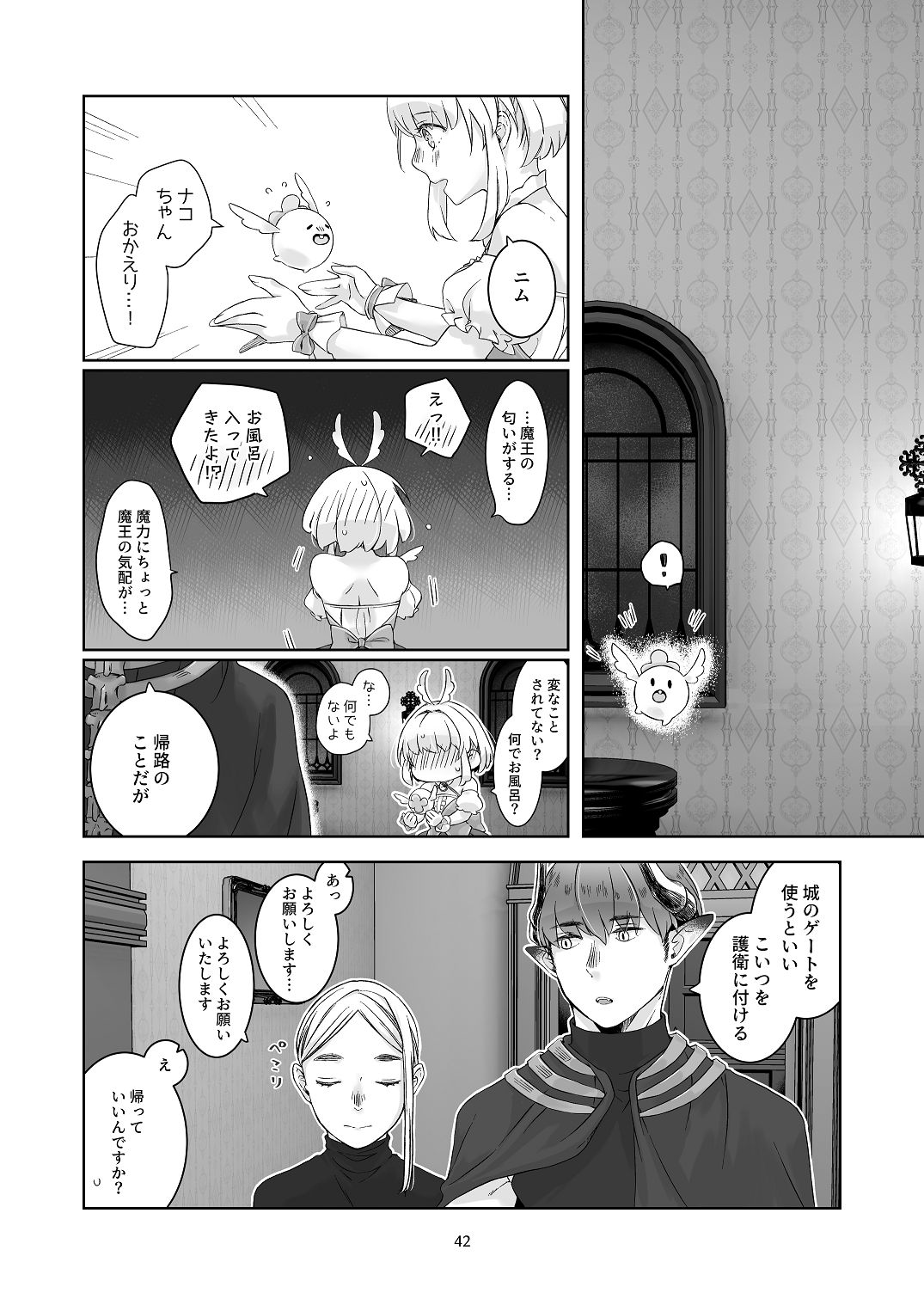 [青色観測所 (中原水芋)]気まぐれ魔王さま、生真面目魔法少女を嫁にする。1 Page 41