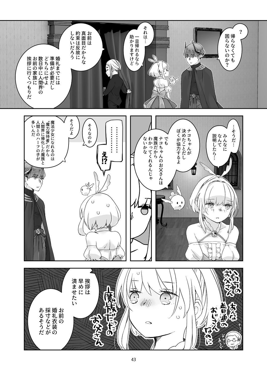 [青色観測所 (中原水芋)]気まぐれ魔王さま、生真面目魔法少女を嫁にする。1 Page 42