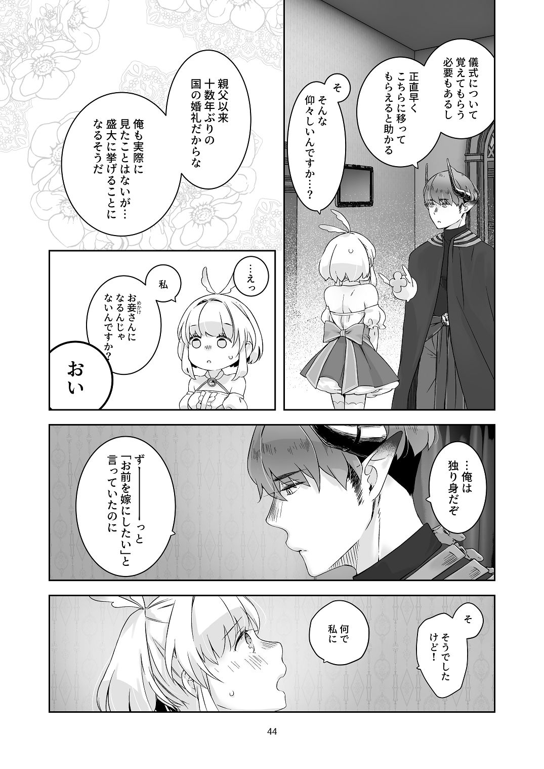 [青色観測所 (中原水芋)]気まぐれ魔王さま、生真面目魔法少女を嫁にする。1 Page 43