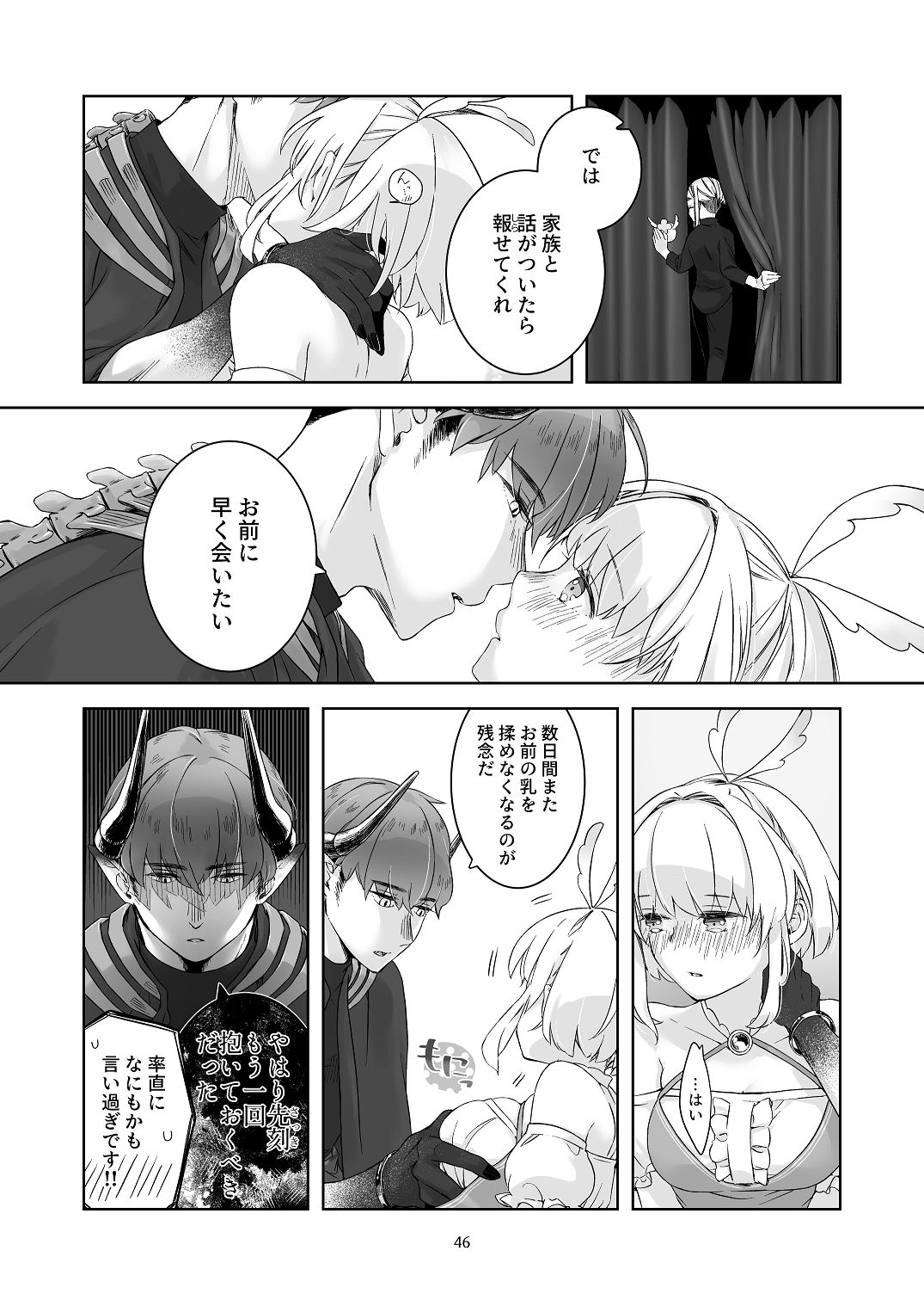 [青色観測所 (中原水芋)]気まぐれ魔王さま、生真面目魔法少女を嫁にする。1 Page 45