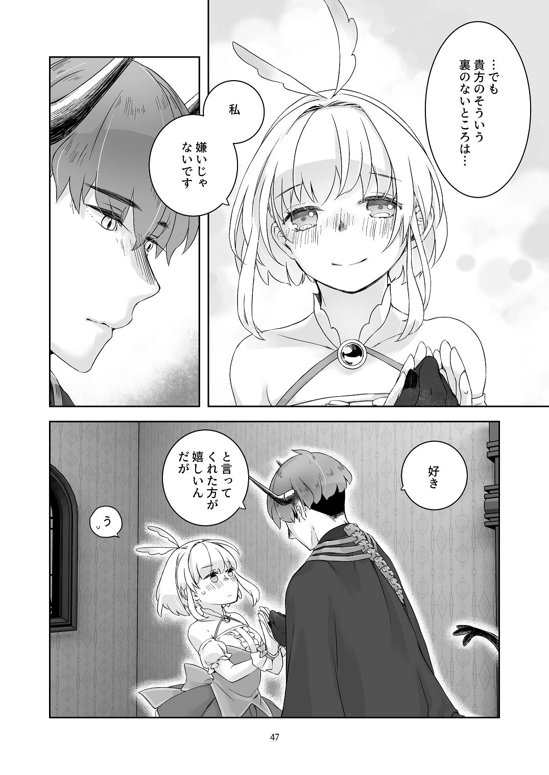 [青色観測所 (中原水芋)]気まぐれ魔王さま、生真面目魔法少女を嫁にする。1 Page 46