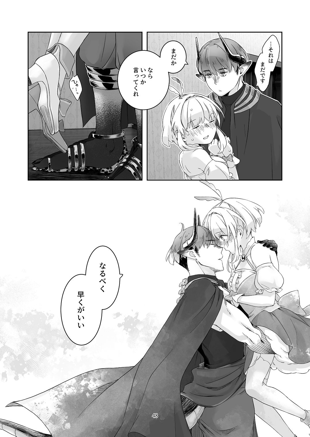 [青色観測所 (中原水芋)]気まぐれ魔王さま、生真面目魔法少女を嫁にする。1 Page 47