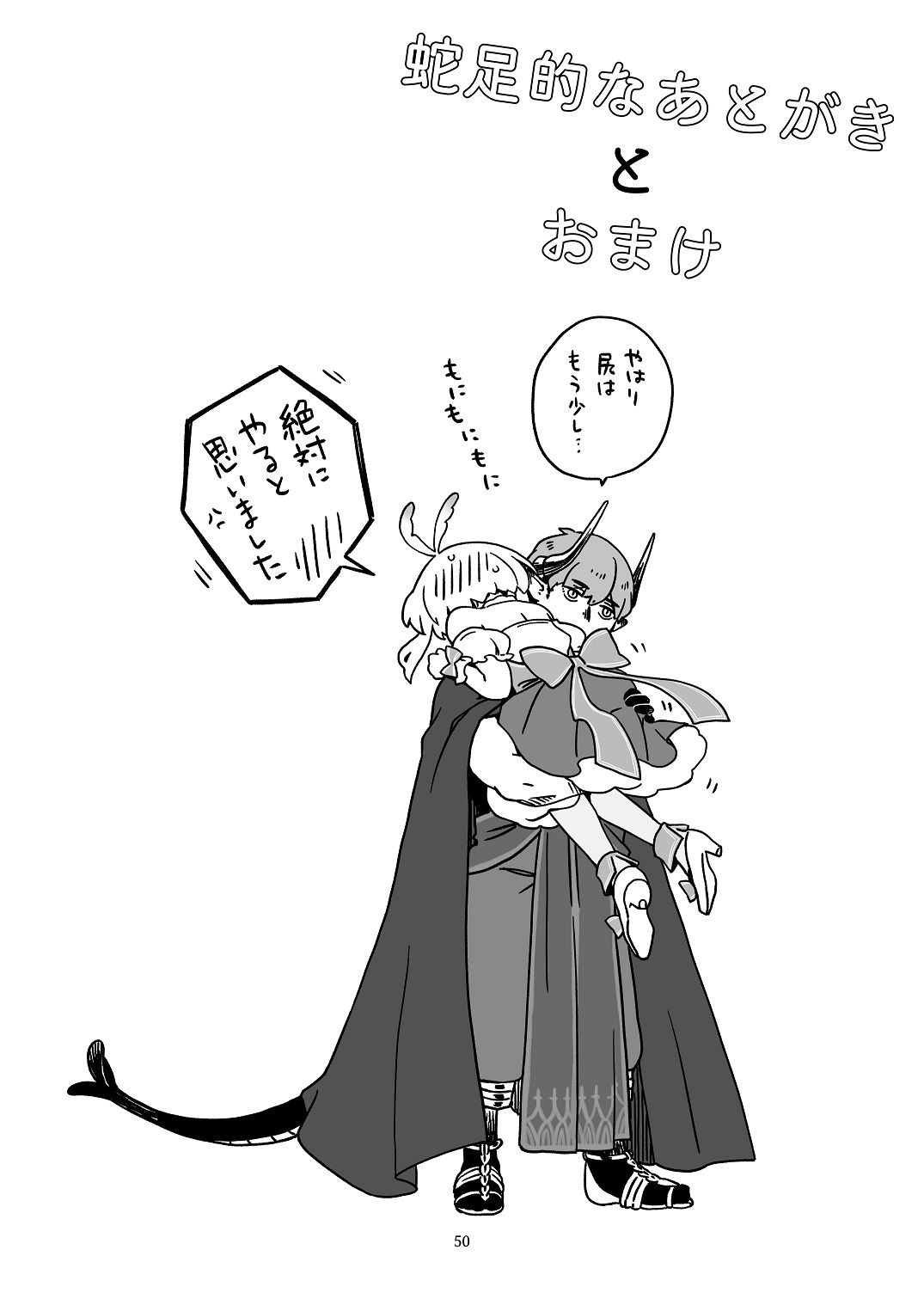[青色観測所 (中原水芋)]気まぐれ魔王さま、生真面目魔法少女を嫁にする。1 Page 49