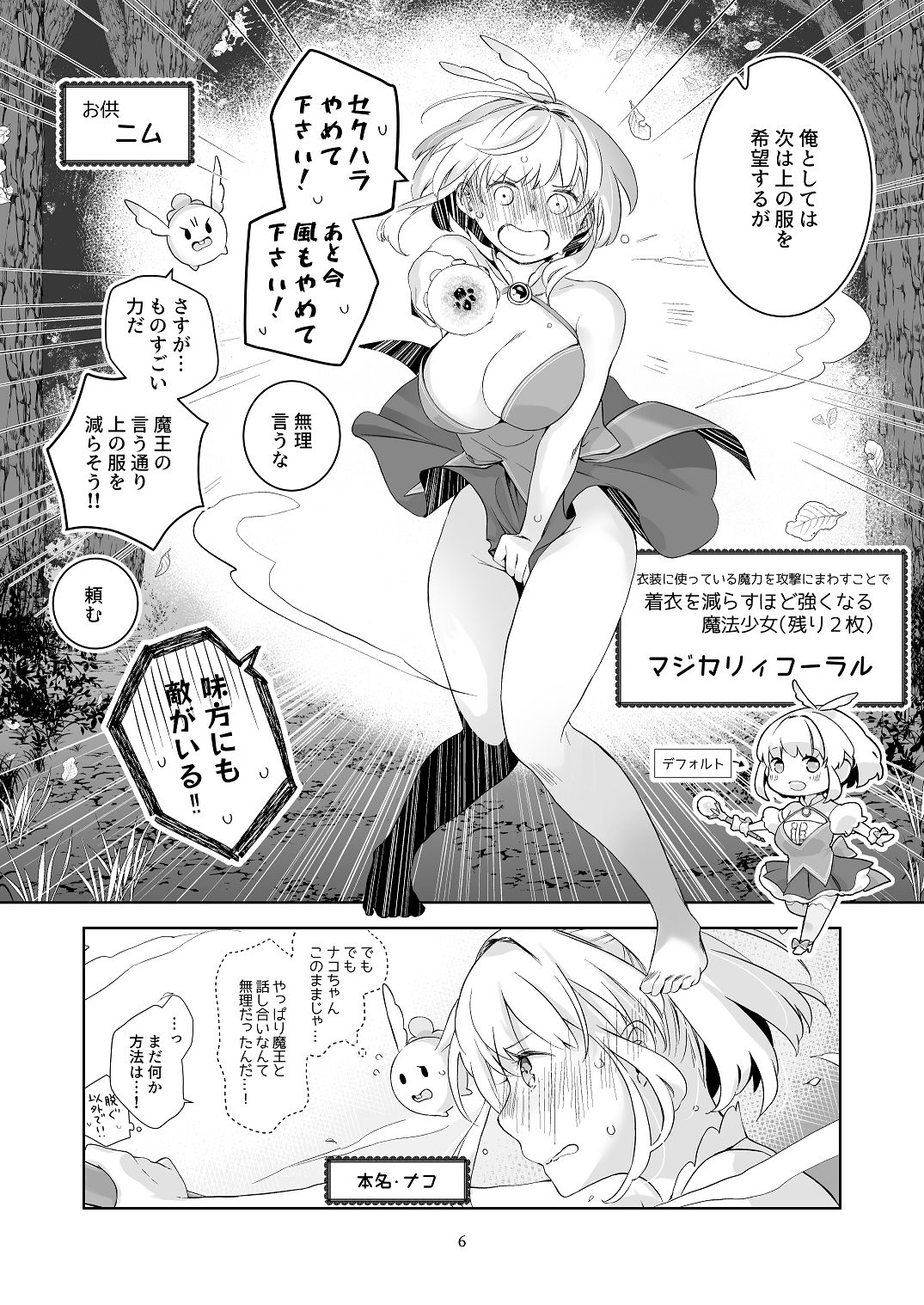 [青色観測所 (中原水芋)]気まぐれ魔王さま、生真面目魔法少女を嫁にする。1 Page 5