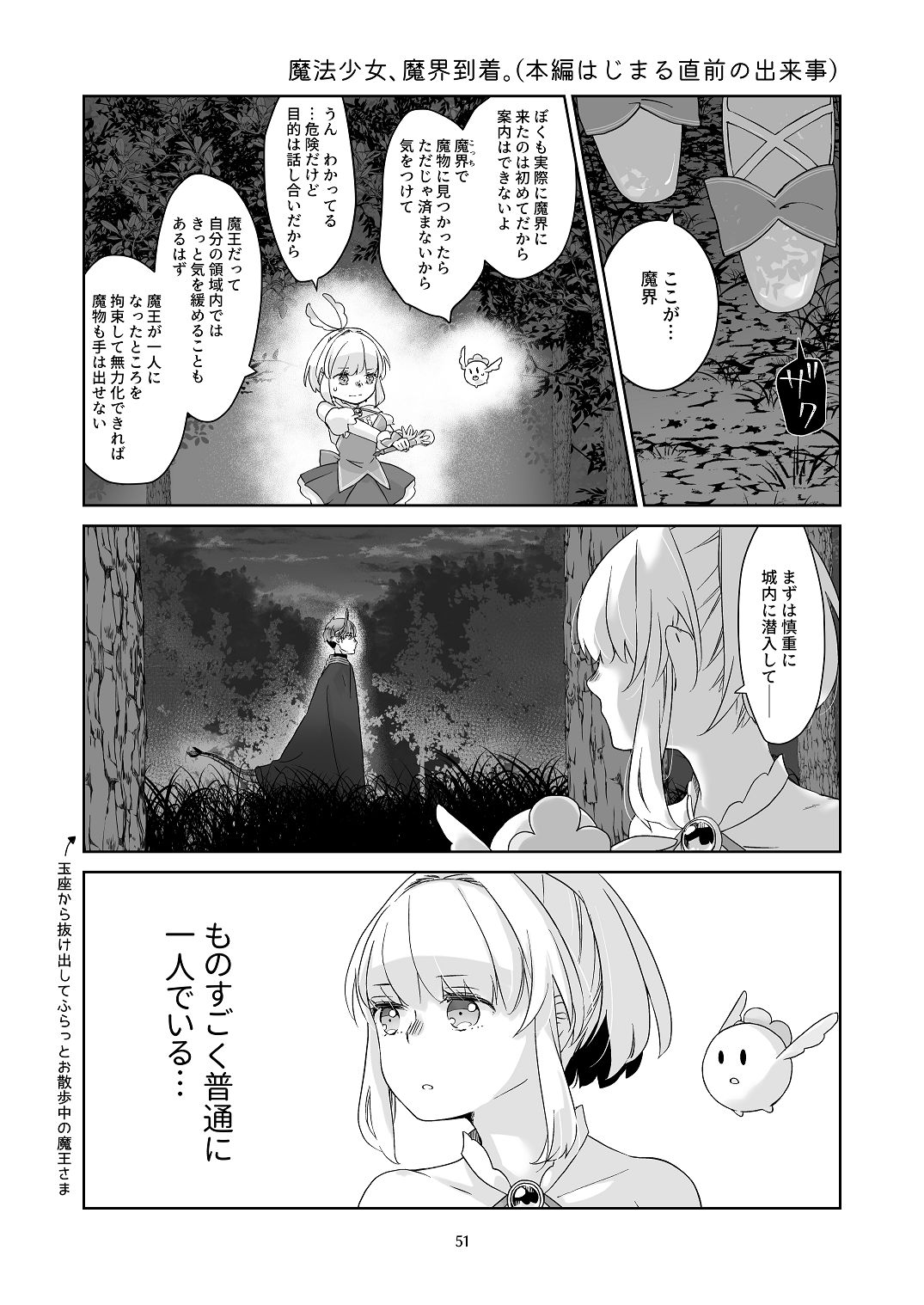 [青色観測所 (中原水芋)]気まぐれ魔王さま、生真面目魔法少女を嫁にする。1 Page 50