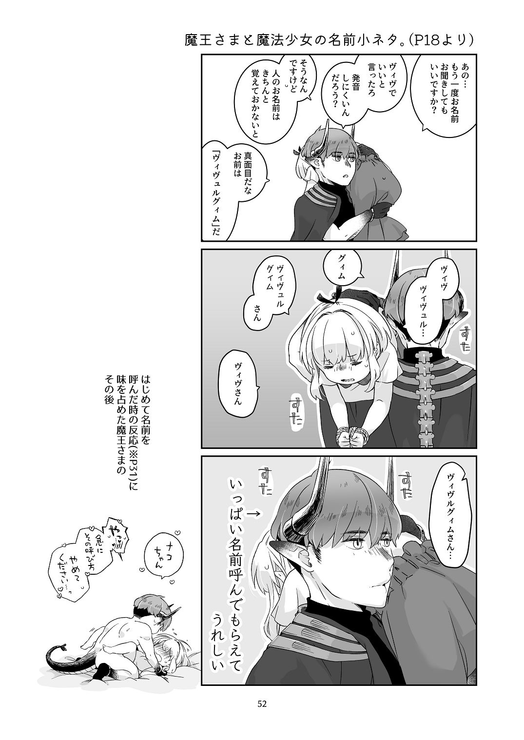 [青色観測所 (中原水芋)]気まぐれ魔王さま、生真面目魔法少女を嫁にする。1 Page 51
