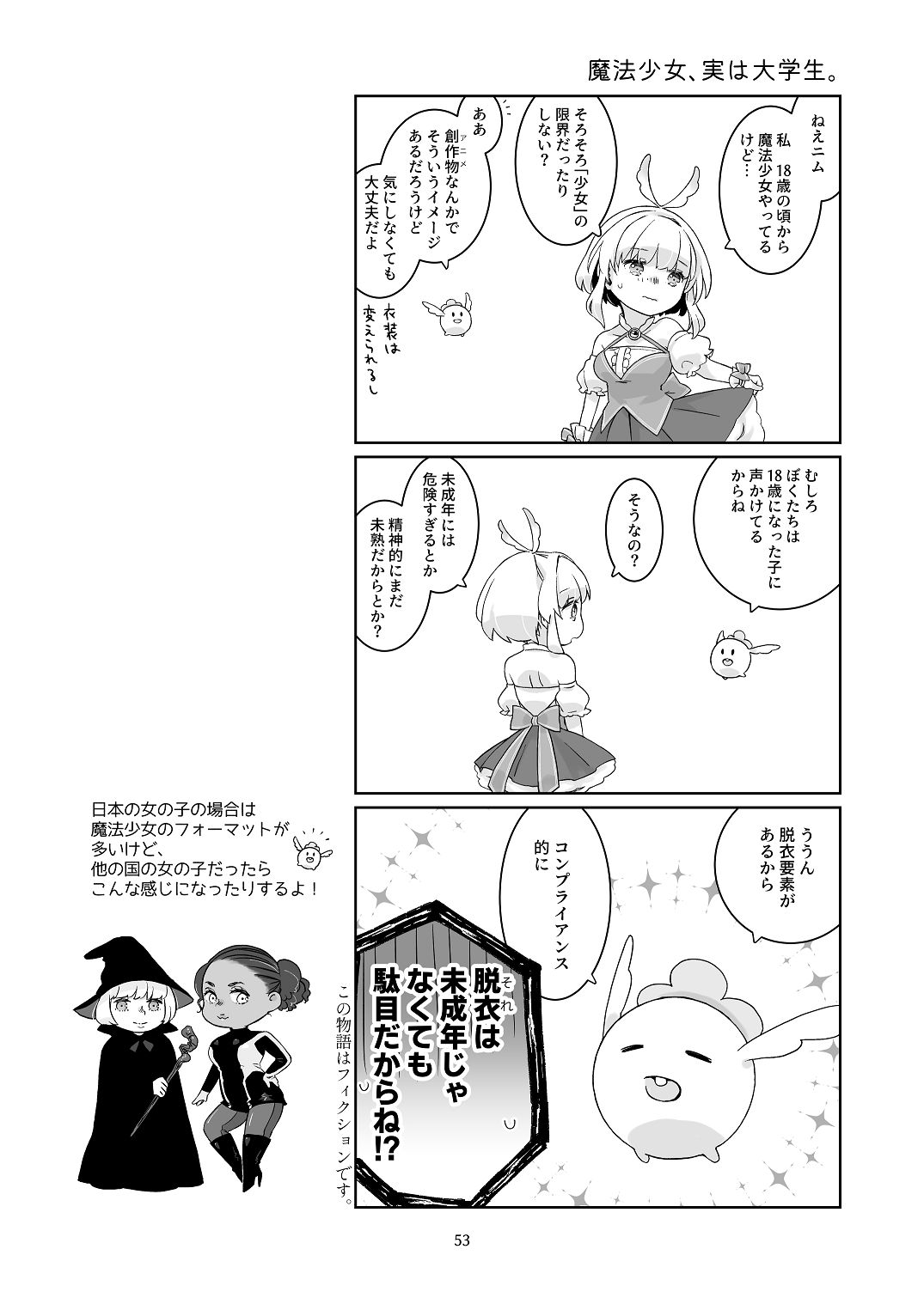 [青色観測所 (中原水芋)]気まぐれ魔王さま、生真面目魔法少女を嫁にする。1 Page 52