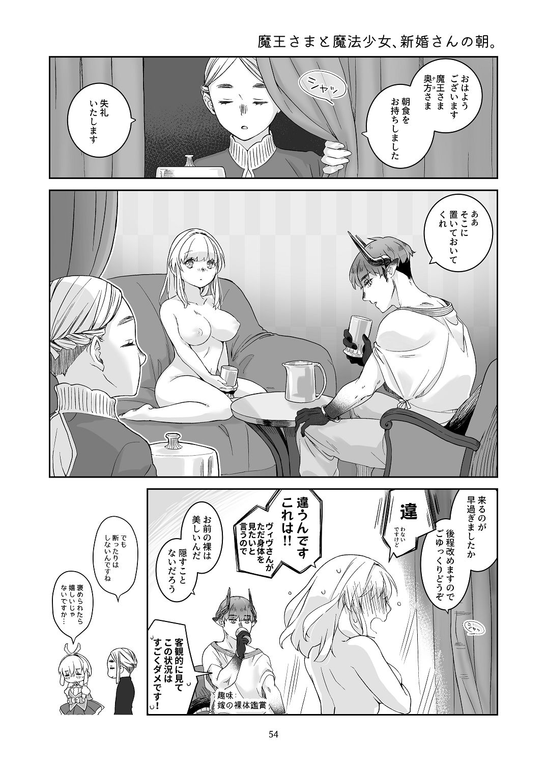 [青色観測所 (中原水芋)]気まぐれ魔王さま、生真面目魔法少女を嫁にする。1 Page 53