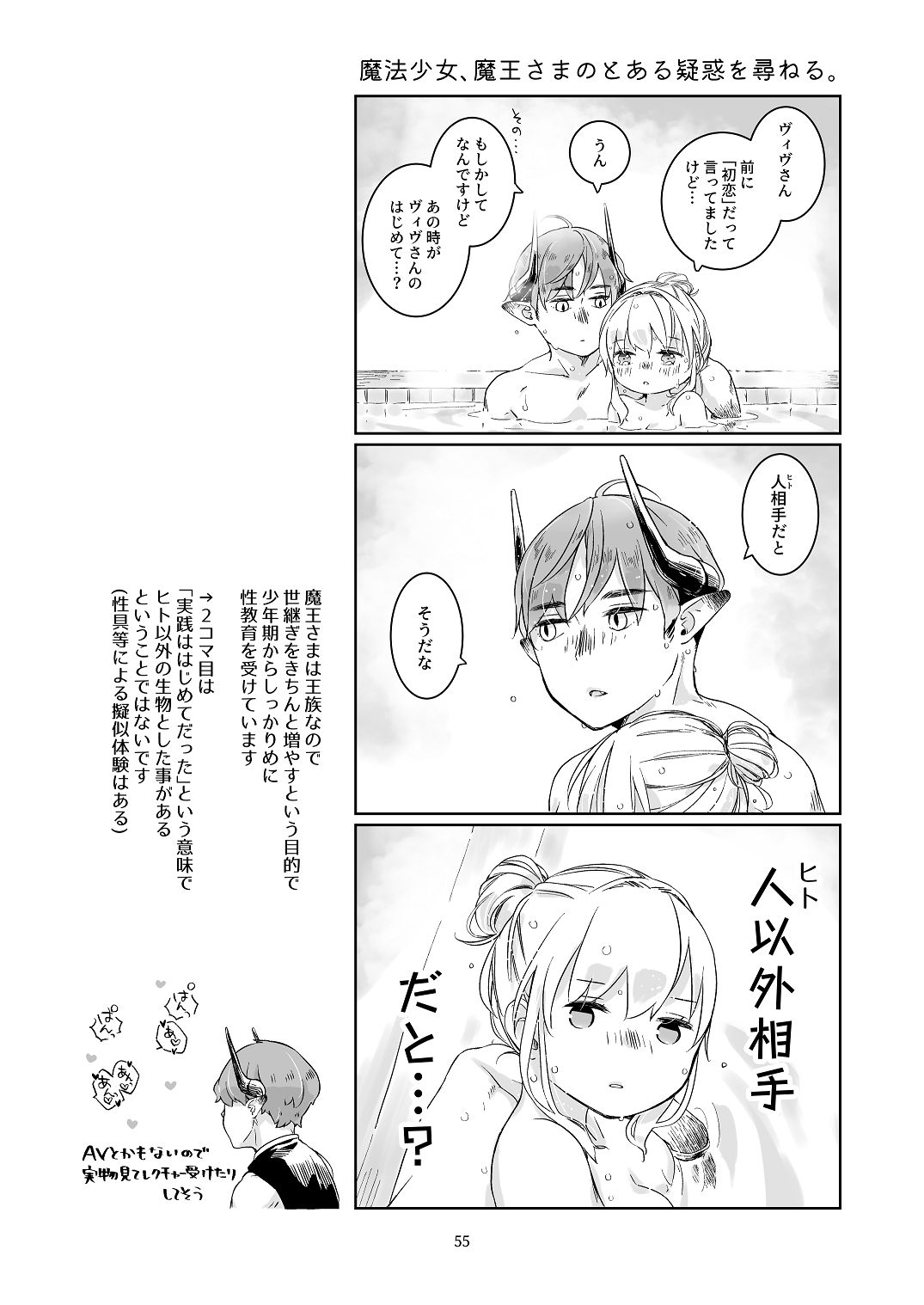 [青色観測所 (中原水芋)]気まぐれ魔王さま、生真面目魔法少女を嫁にする。1 Page 54