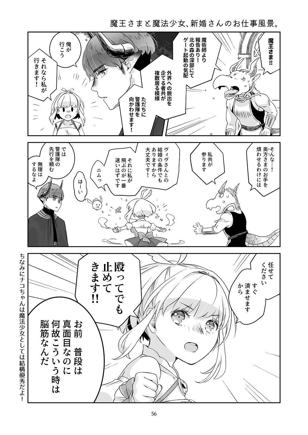 [青色観測所 (中原水芋)]気まぐれ魔王さま、生真面目魔法少女を嫁にする。1 Page 55