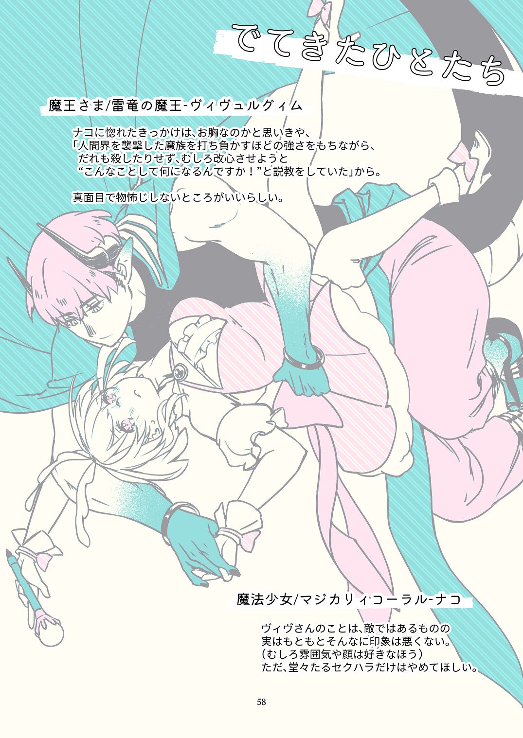 [青色観測所 (中原水芋)]気まぐれ魔王さま、生真面目魔法少女を嫁にする。1 Page 57