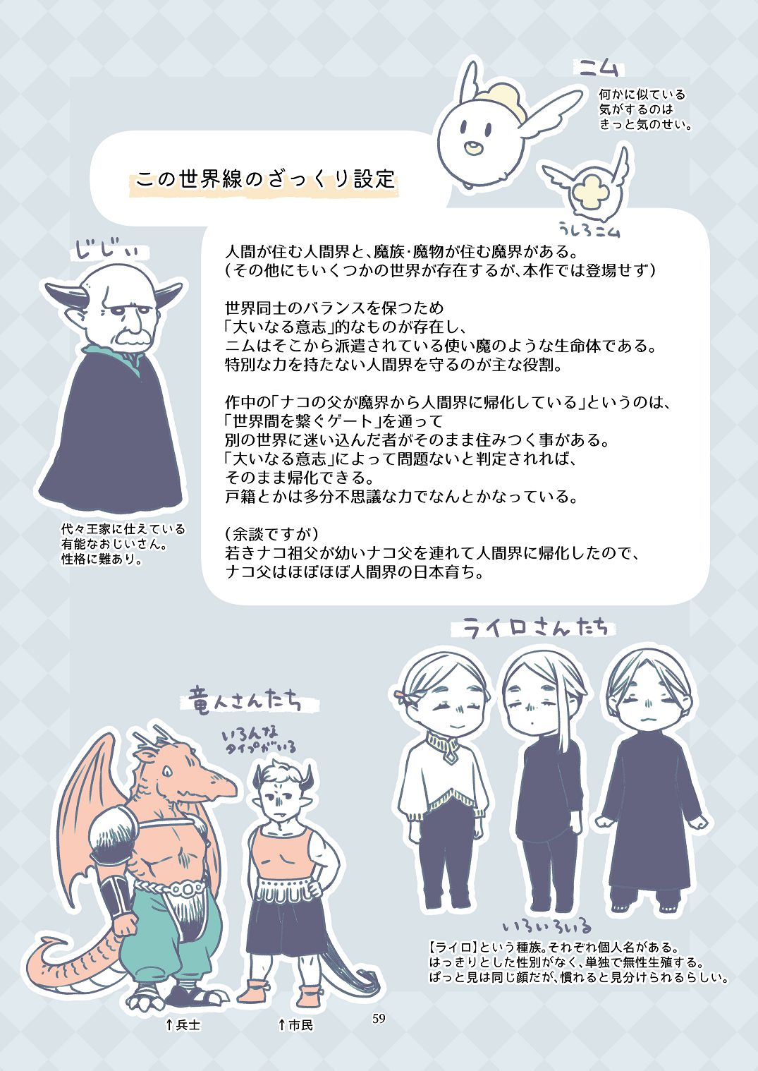 [青色観測所 (中原水芋)]気まぐれ魔王さま、生真面目魔法少女を嫁にする。1 Page 58