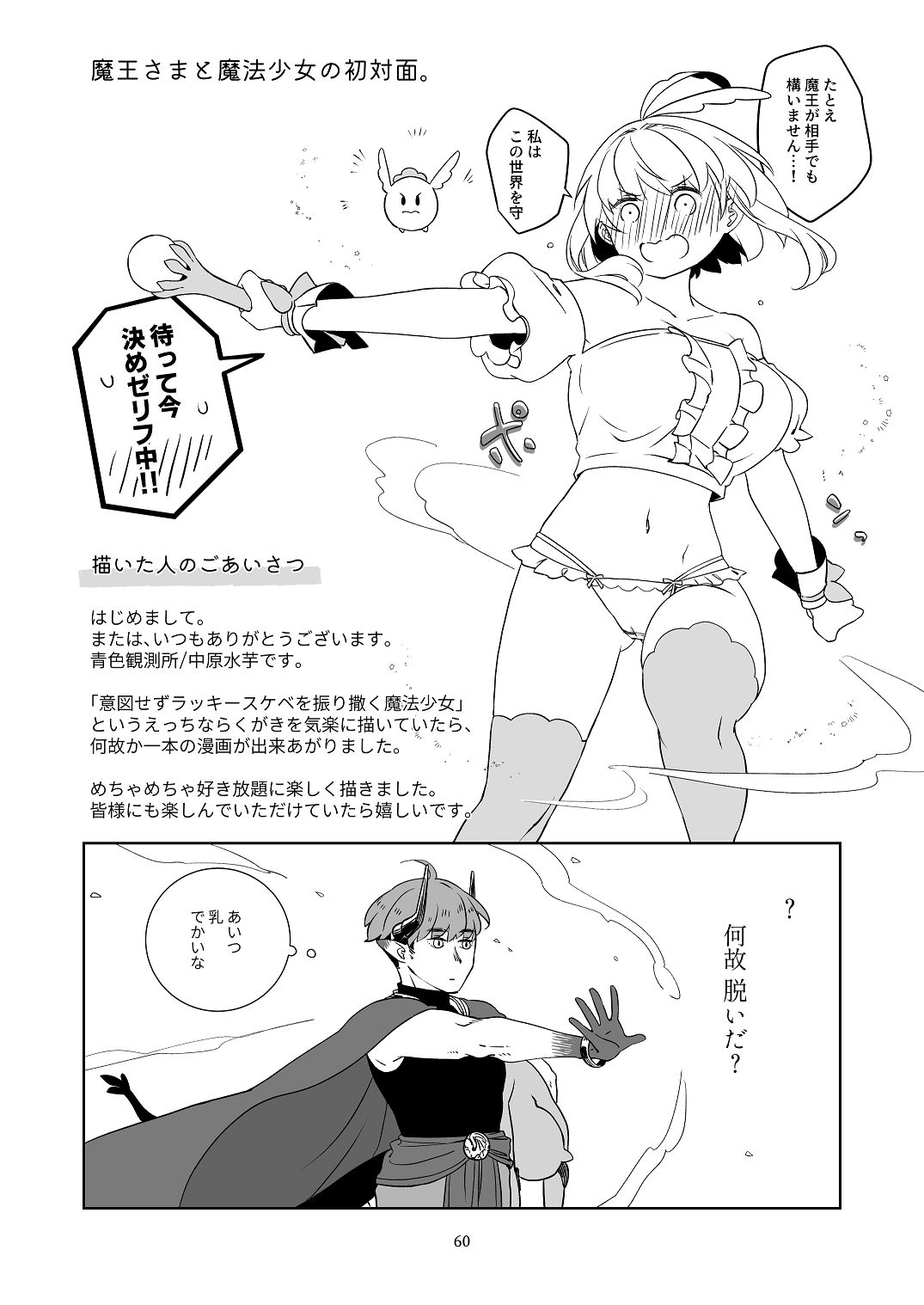 [青色観測所 (中原水芋)]気まぐれ魔王さま、生真面目魔法少女を嫁にする。1 Page 59