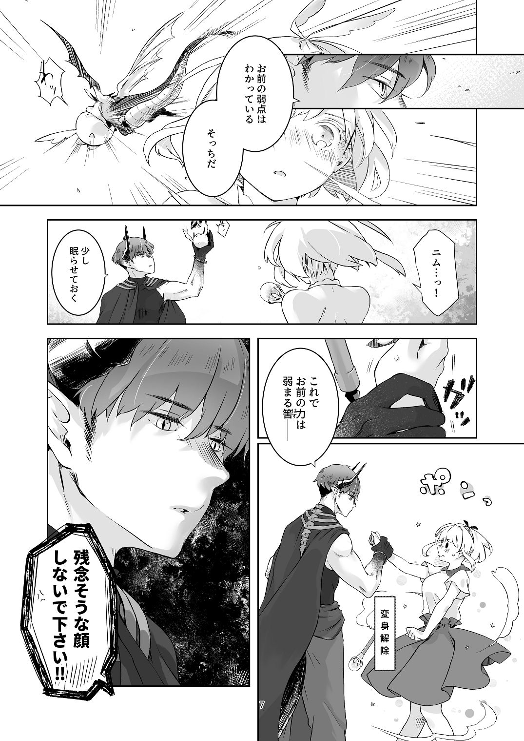 [青色観測所 (中原水芋)]気まぐれ魔王さま、生真面目魔法少女を嫁にする。1 Page 6