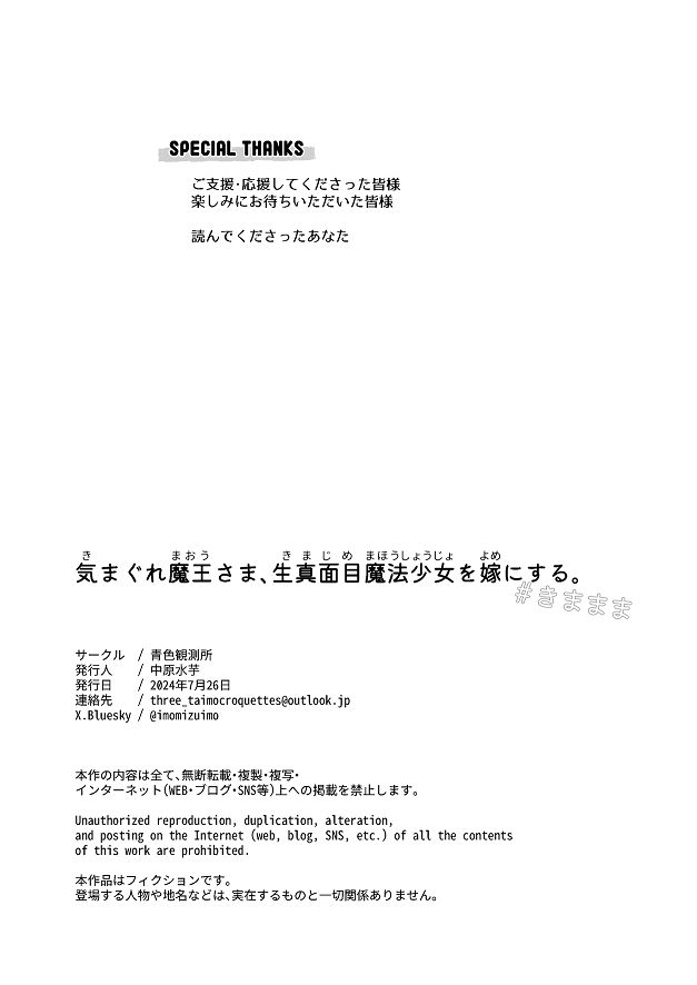 [青色観測所 (中原水芋)]気まぐれ魔王さま、生真面目魔法少女を嫁にする。1 Page 60