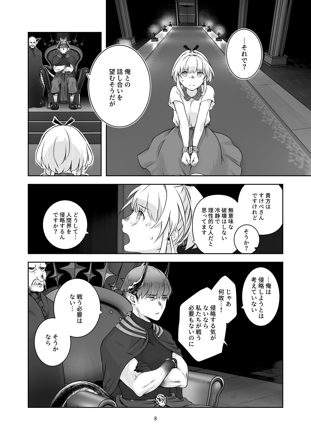 [青色観測所 (中原水芋)]気まぐれ魔王さま、生真面目魔法少女を嫁にする。1 Page 7