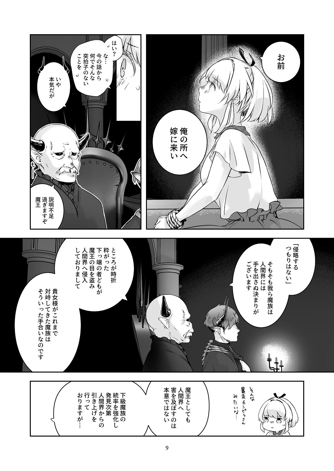 [青色観測所 (中原水芋)]気まぐれ魔王さま、生真面目魔法少女を嫁にする。1 Page 8