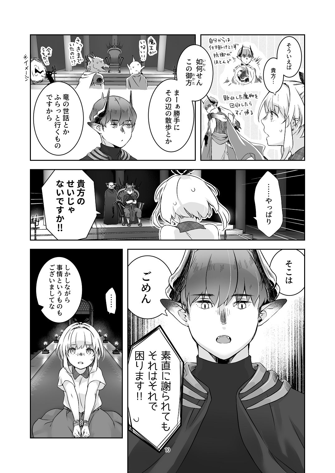 [青色観測所 (中原水芋)]気まぐれ魔王さま、生真面目魔法少女を嫁にする。1 Page 9