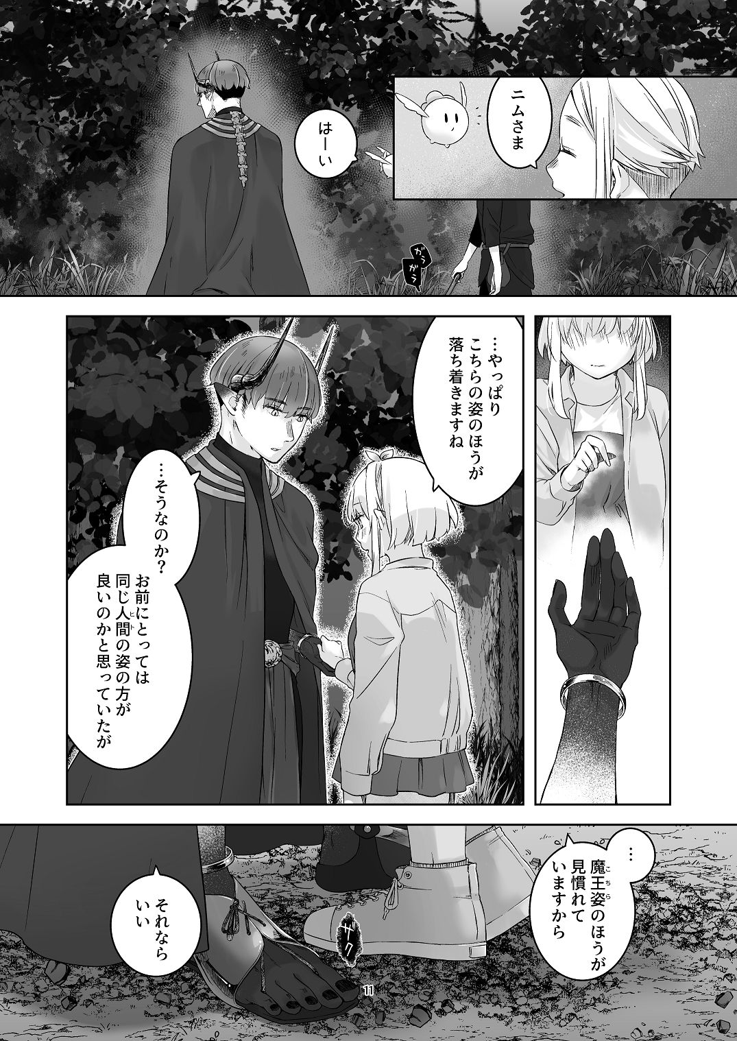[青色観測所 (中原水芋)]気まぐれ魔王さま、生真面目魔法少女を嫁にする。3 Page 10