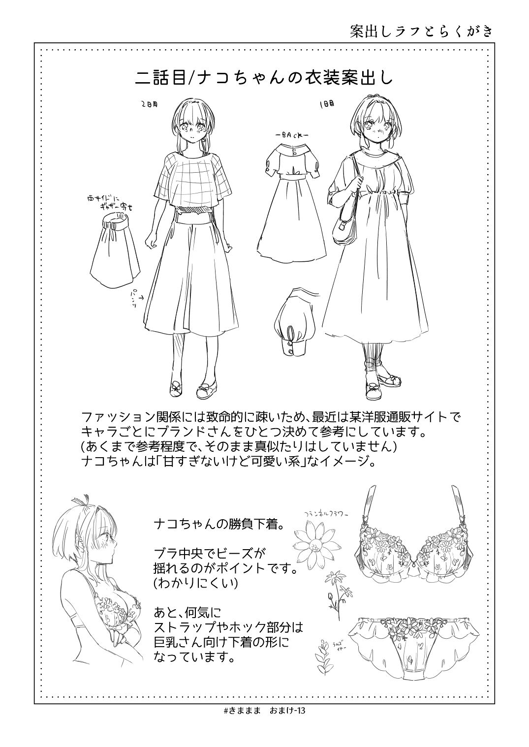 [青色観測所 (中原水芋)]気まぐれ魔王さま、生真面目魔法少女を嫁にする。3 Page 100