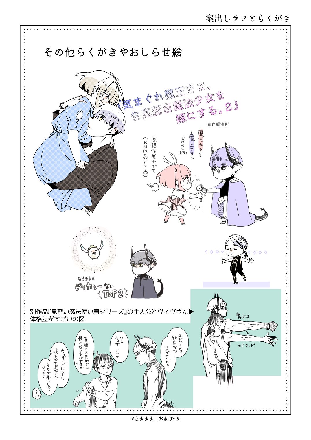 [青色観測所 (中原水芋)]気まぐれ魔王さま、生真面目魔法少女を嫁にする。3 Page 106