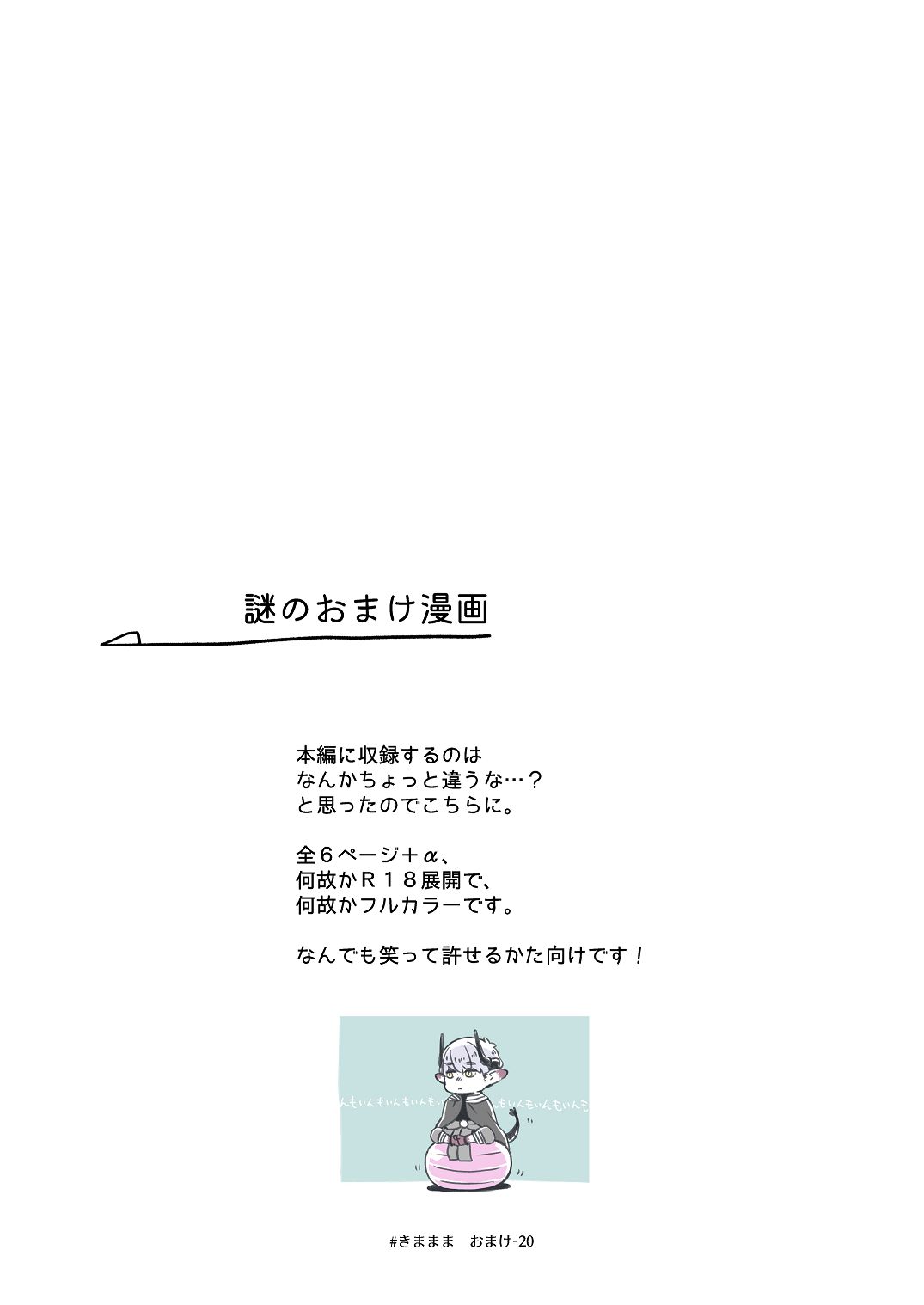 [青色観測所 (中原水芋)]気まぐれ魔王さま、生真面目魔法少女を嫁にする。3 Page 107