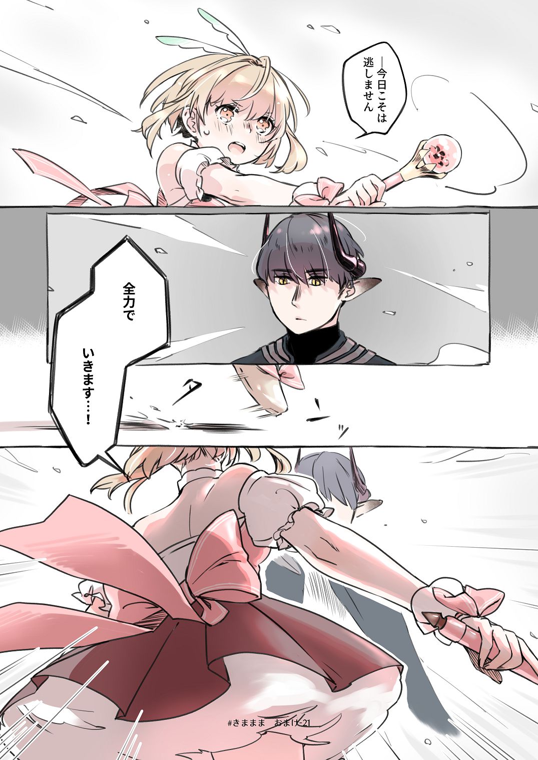 [青色観測所 (中原水芋)]気まぐれ魔王さま、生真面目魔法少女を嫁にする。3 Page 108