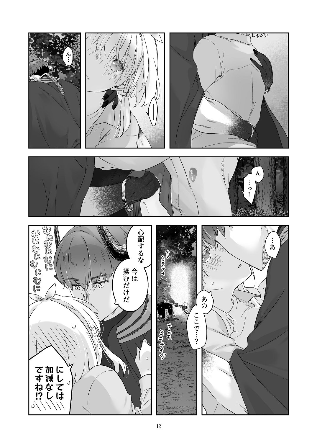 [青色観測所 (中原水芋)]気まぐれ魔王さま、生真面目魔法少女を嫁にする。3 Page 11