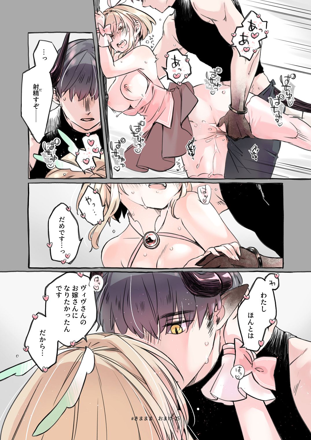 [青色観測所 (中原水芋)]気まぐれ魔王さま、生真面目魔法少女を嫁にする。3 Page 112