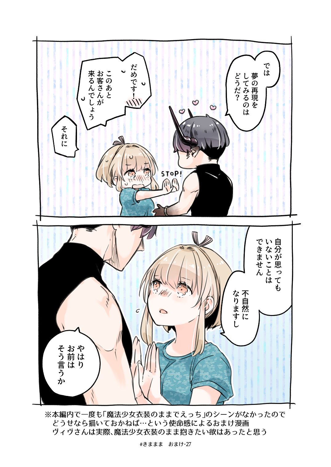 [青色観測所 (中原水芋)]気まぐれ魔王さま、生真面目魔法少女を嫁にする。3 Page 114